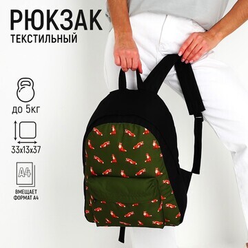 Рюкзак текстильный лисы, с карманом, цве