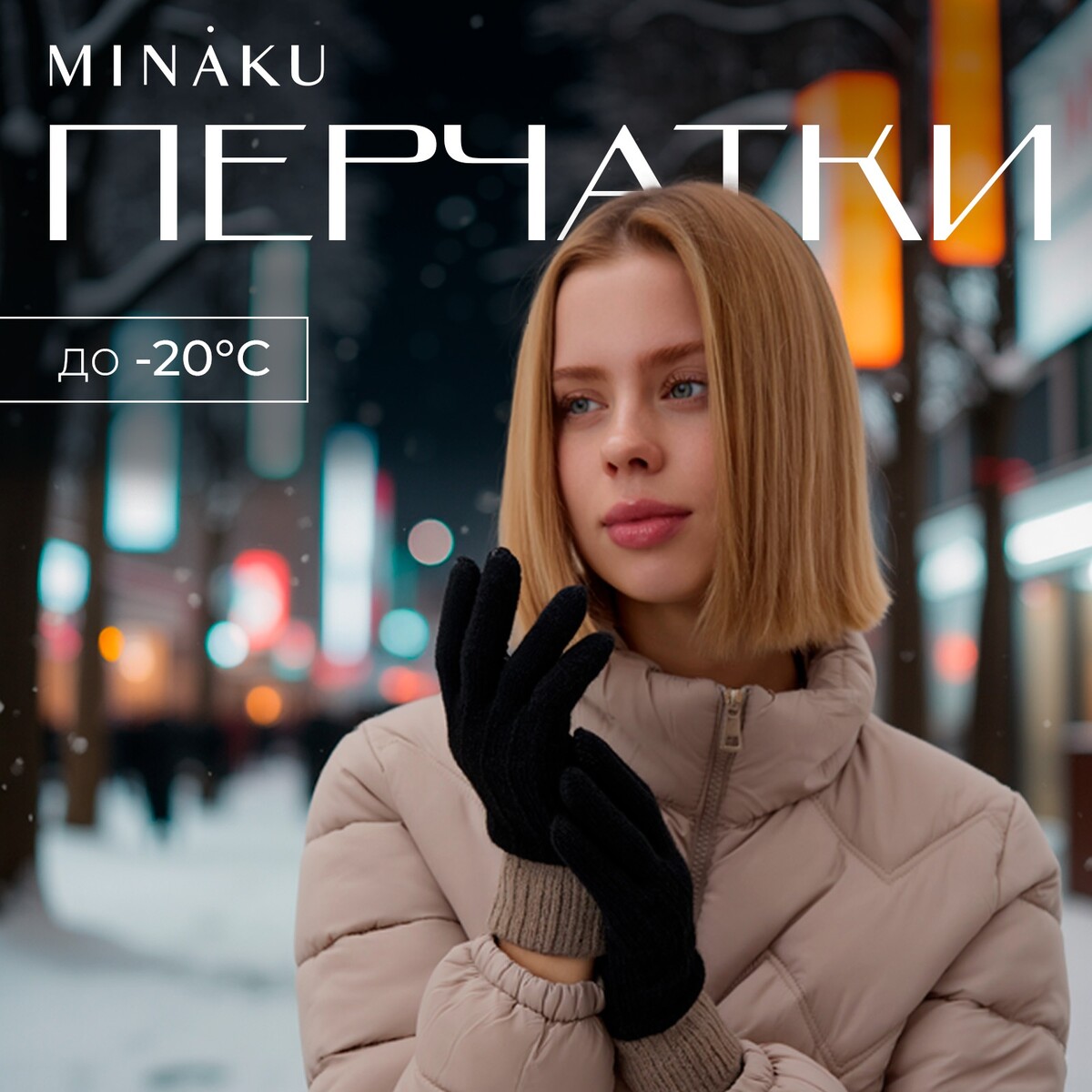 Перчатки MINAKU 05592903 Черный 
