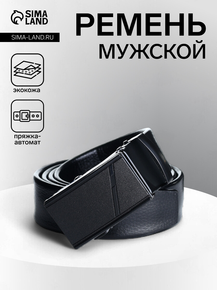 

Ремень мужской, ширина 3.5 см, пряжка автомат, черный