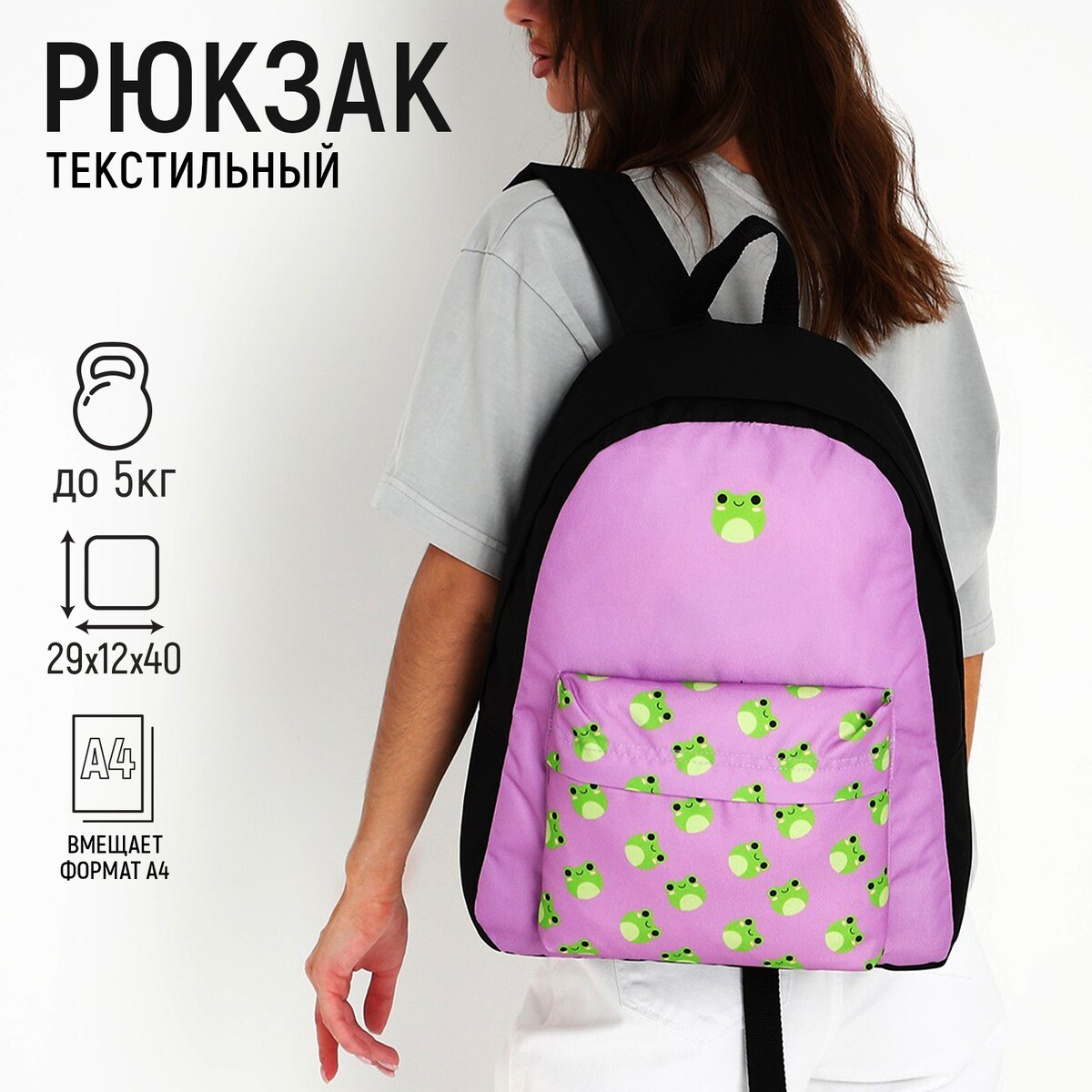 Рюкзак текстильный лягушки, с карманом, 29х12х40 фиолетовый рюкзак на молнии фиолетовый