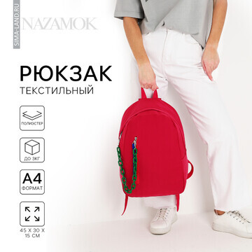 Рюкзак школьный текстильный с карманом,ц