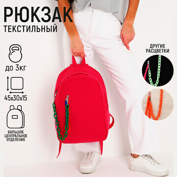 Рюкзак текстильный с карманом, розовый, 