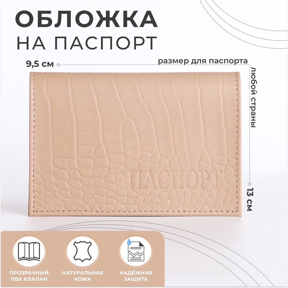 

Обложка для паспорта, цвет пудра, Розовый