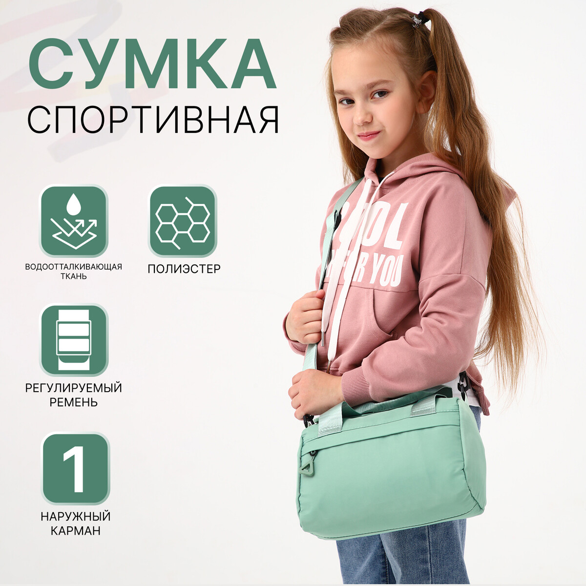 

Сумка детская спортивная на молнии для девочки, наружный карман, цвет мятный, Бирюзовый