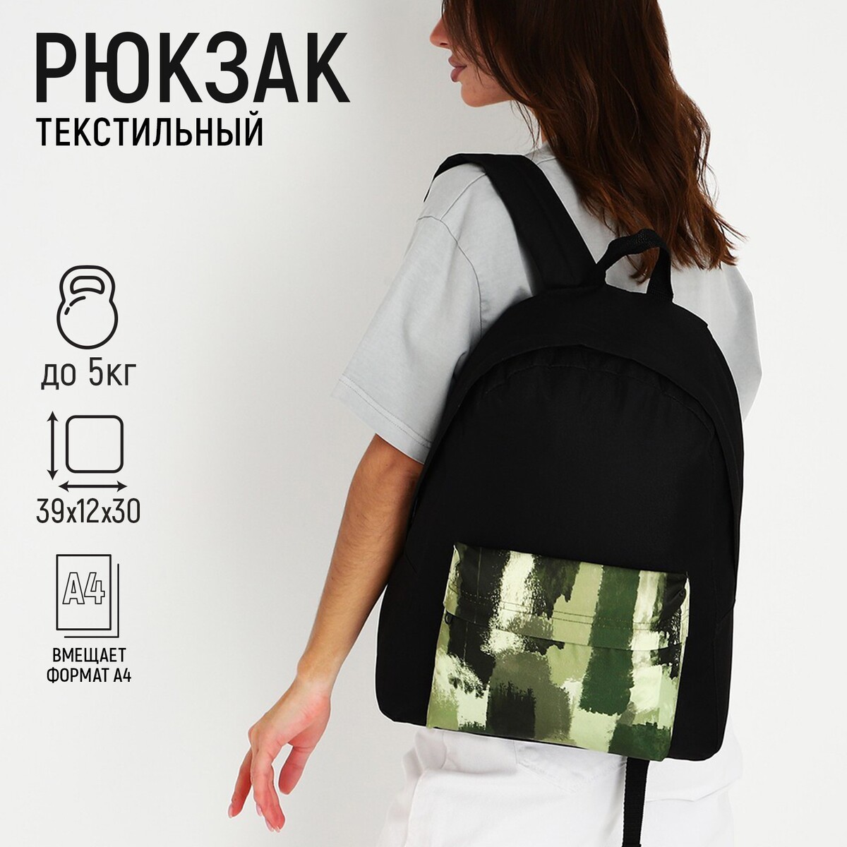 Рюкзак текстильный хаки, с карманом, 30х12х40см, цвет черный, зеленый