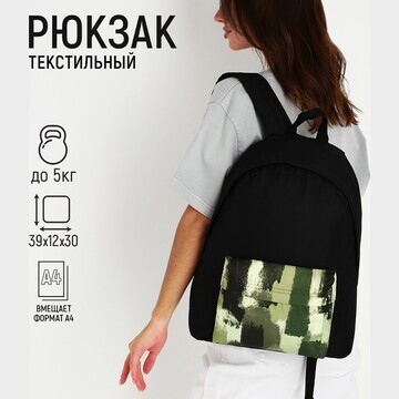 Рюкзак текстильный хаки, с карманом, 30х