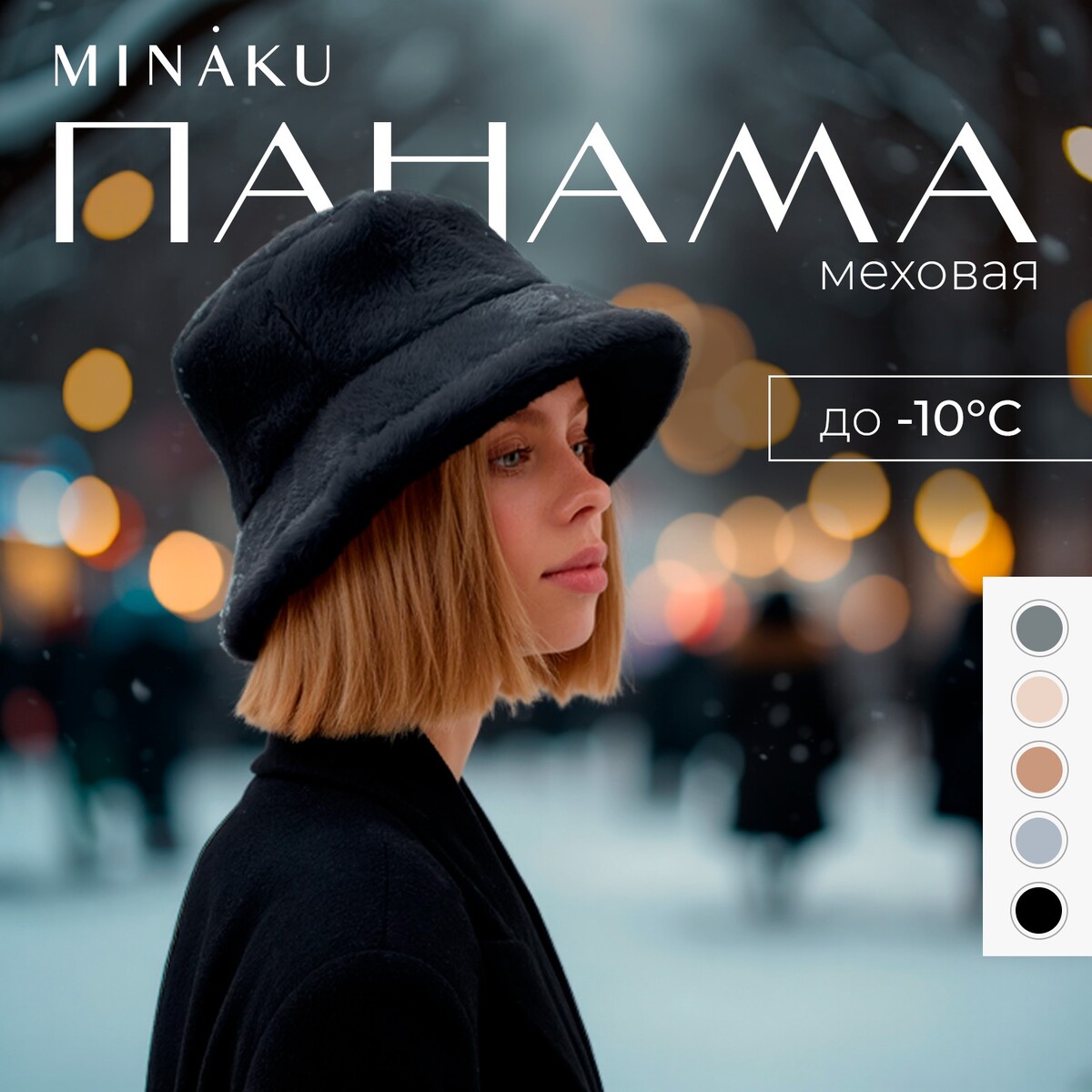 

Панама, Черный