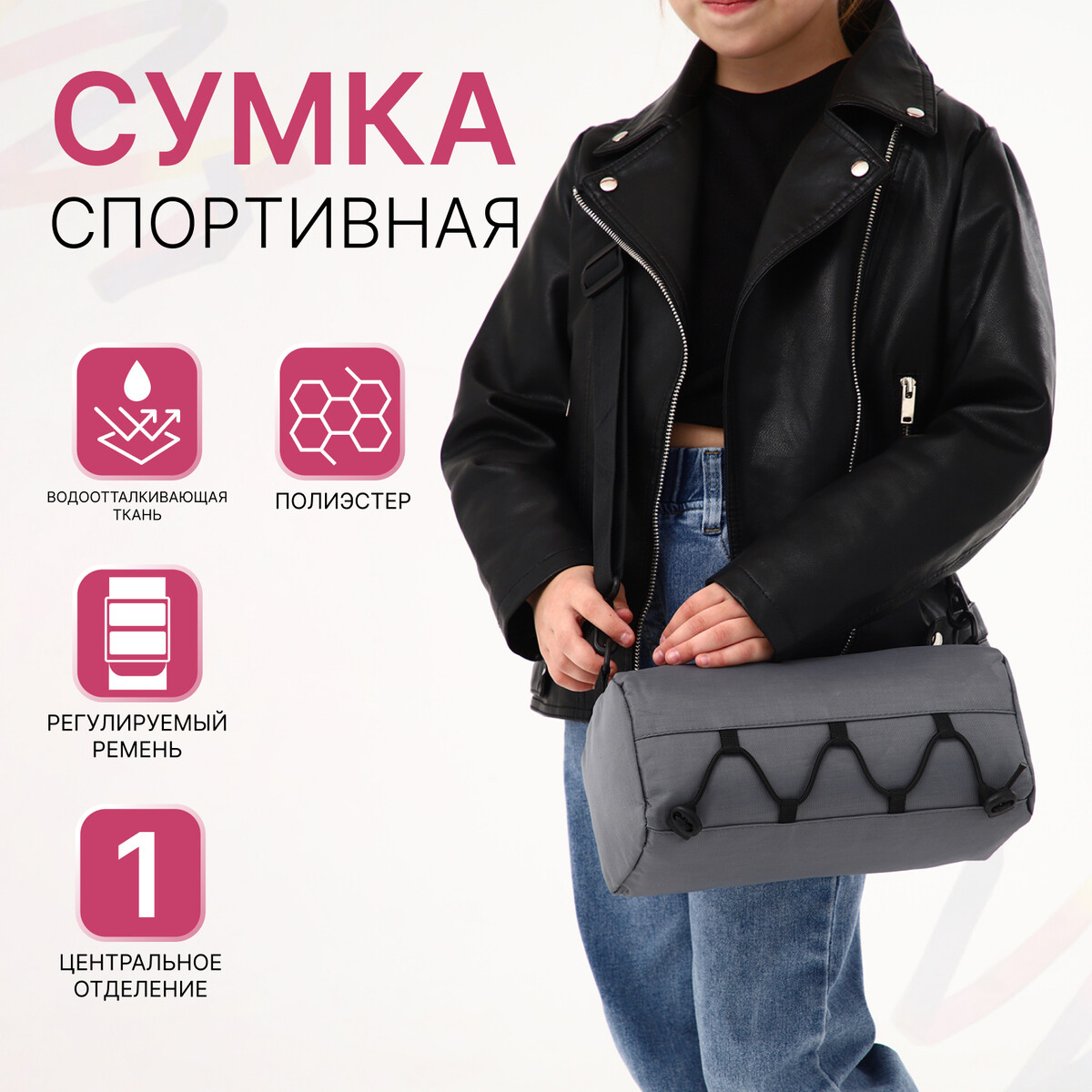 

Сумка детская спортивная на молнии, регулируемый ремень, цвет серый