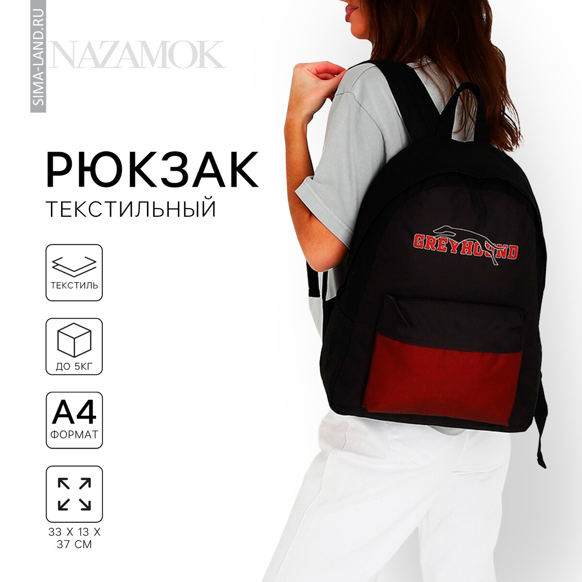 Рюкзак школьный текстильный greyhound, с карманом, цвет черный/бордовый