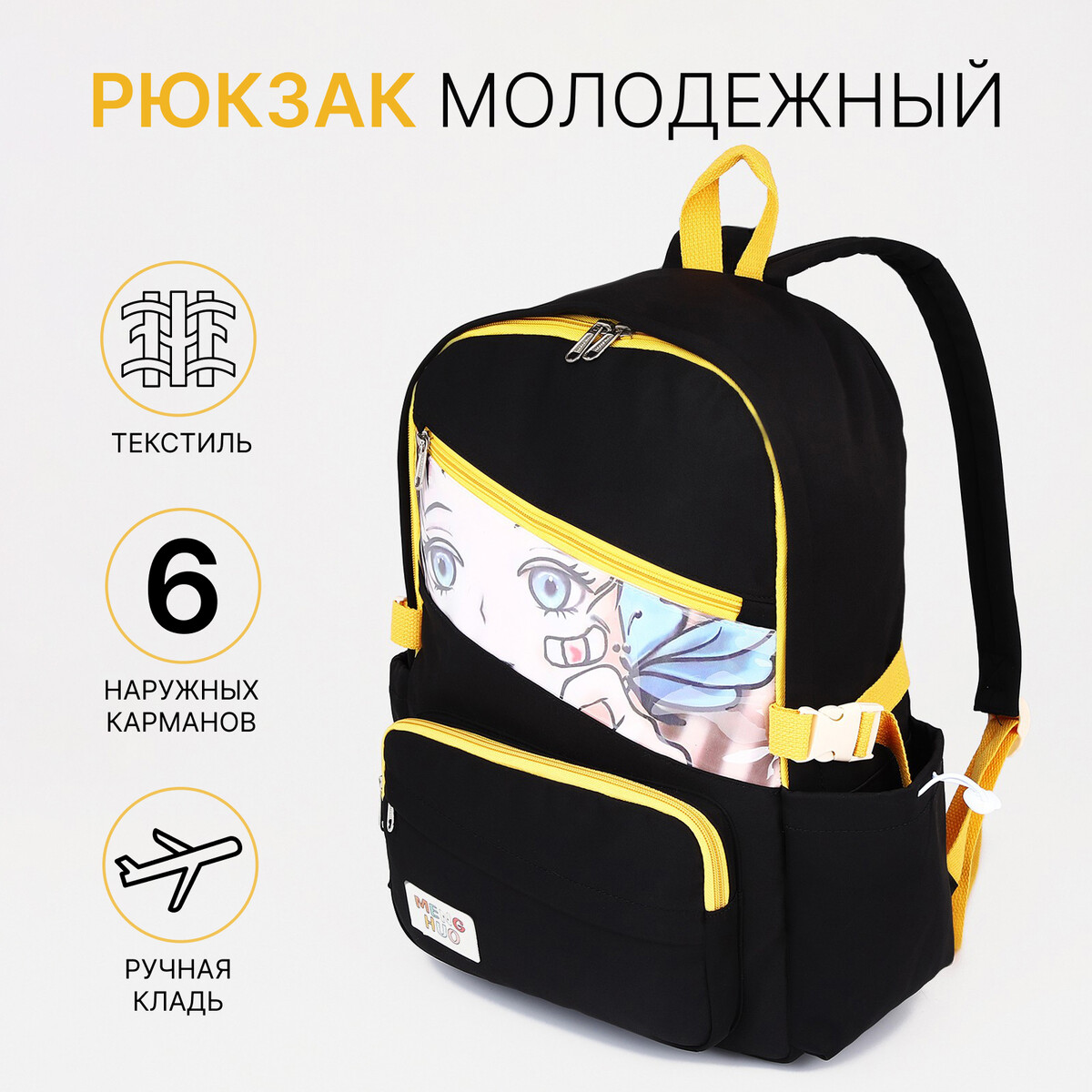 

Рюкзак школьный из текстиля на молнии, 6 карманов, цвет черный