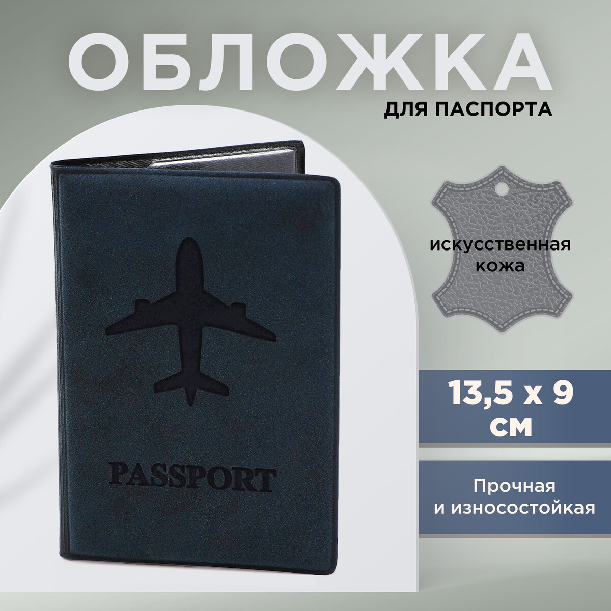 

Обложка для паспорта, Синий
