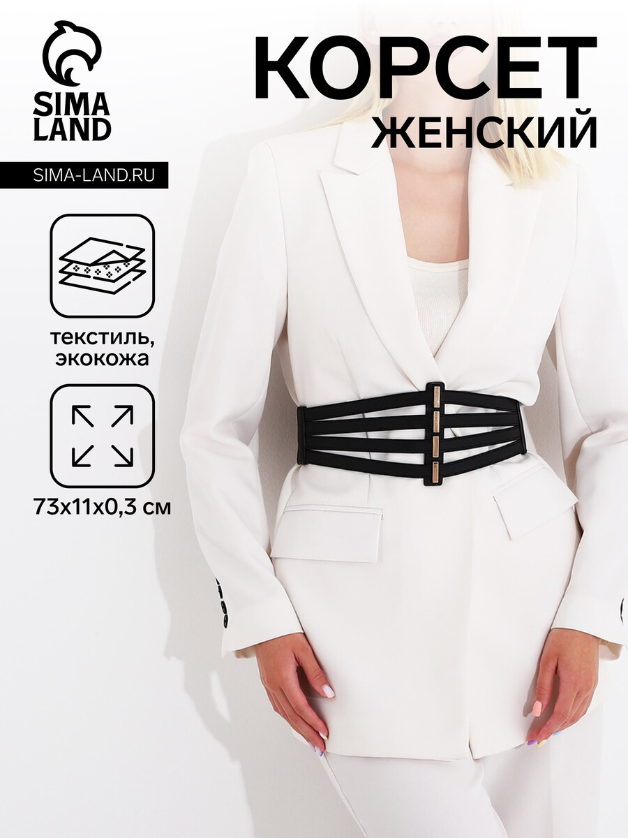 

Ремень женский, ширина 11 см, на резинке, на кнопках, цвет черный