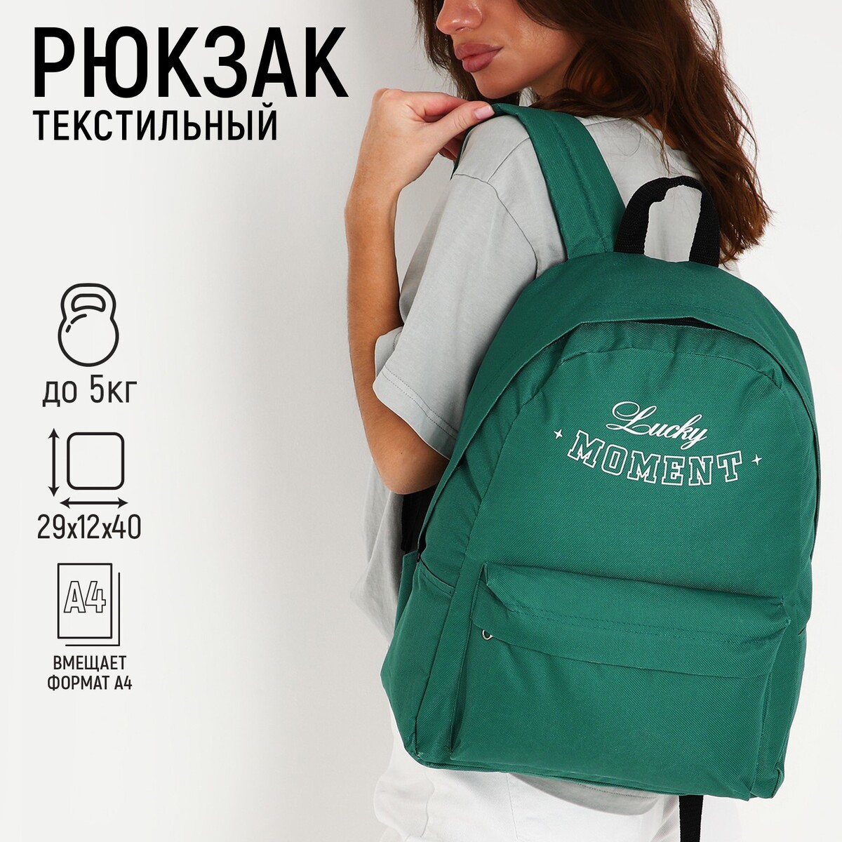 Рюкзак текстильный lucky moment, с карманом, 29х12х40 зеленый