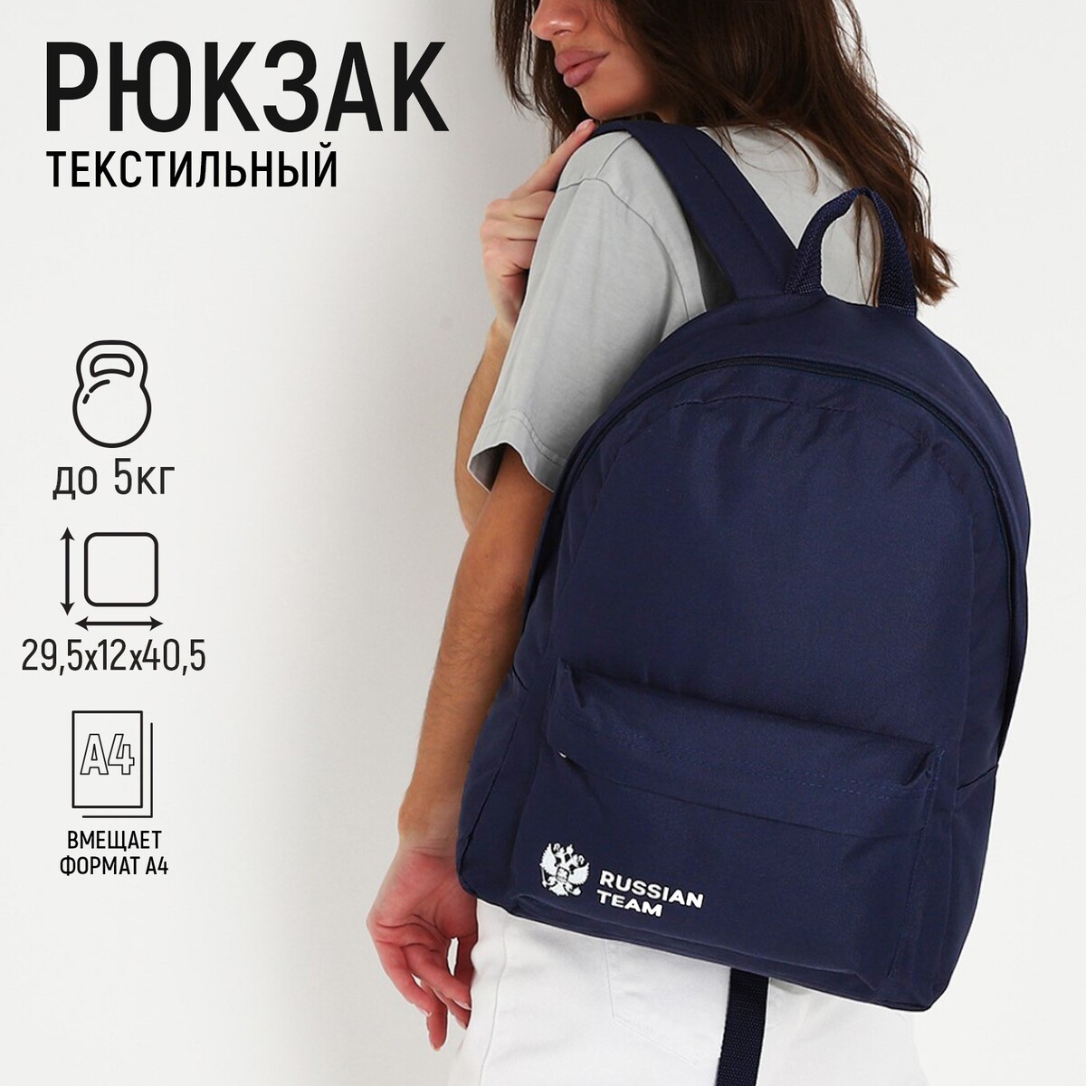 Рюкзак текстильный россия, с карманом, цвет синий россия страна материнская