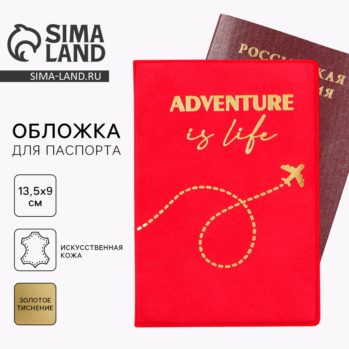 Обложка на паспорт adventure is life, искусственная кожа NAZAMOK