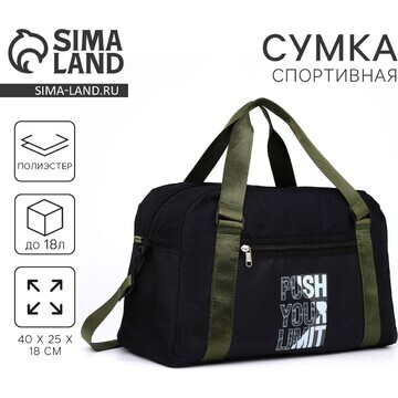 Сумка спорт push your limit 40х25х18 см,