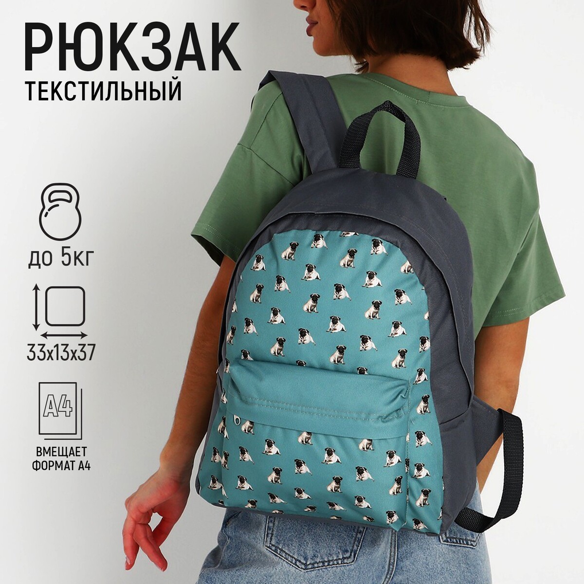 Рюкзак текстильный мопсы, с карманом, цвет серый рюкзак с карманом 22 см х 10 см х 30 см