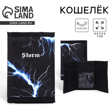 Кошелек storm на липучке, 11,5х8х1 см