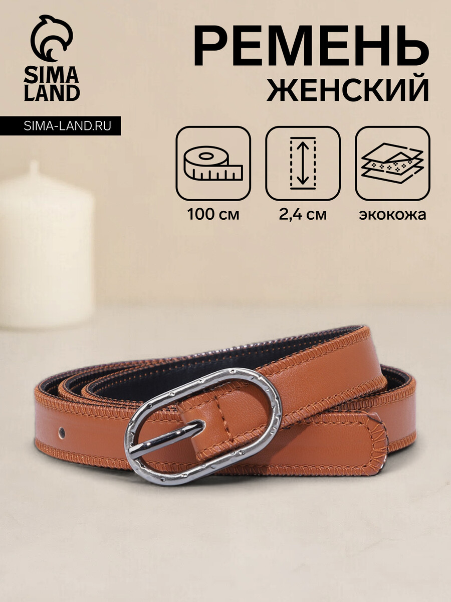 

Ремень женский, ширина 2.4 см, пряжка металл, цвет рыжий, Оранжевый