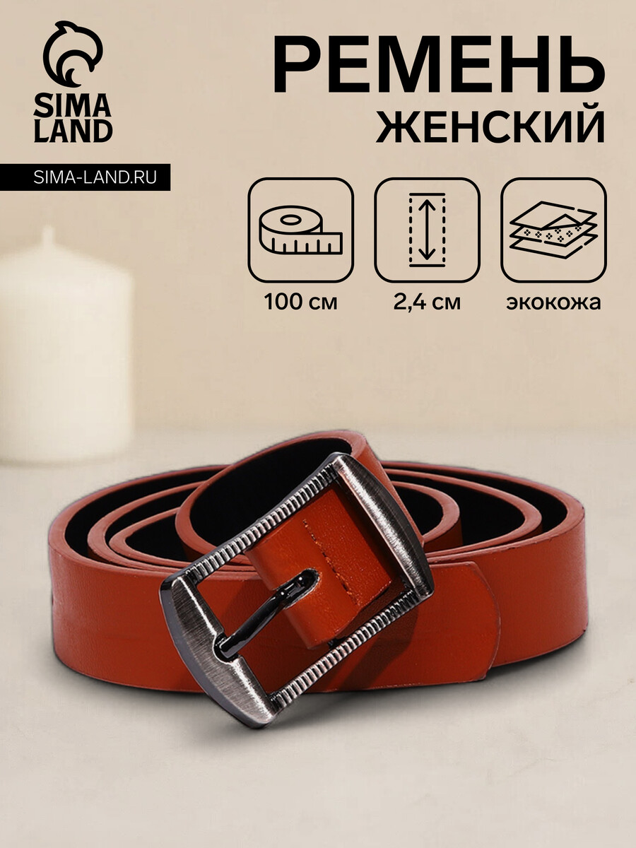 

Ремень женский, ширина 2,4 см, пряжка металл, цвет рыжий, Оранжевый