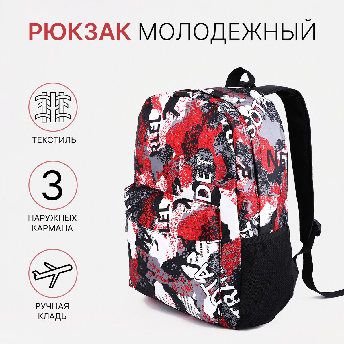 Рюкзак молодежный из текстиля, 3 кармана, цвет серый/красный