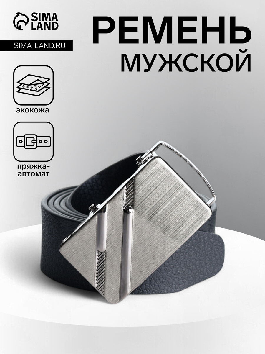 

Ремень мужской, Черный