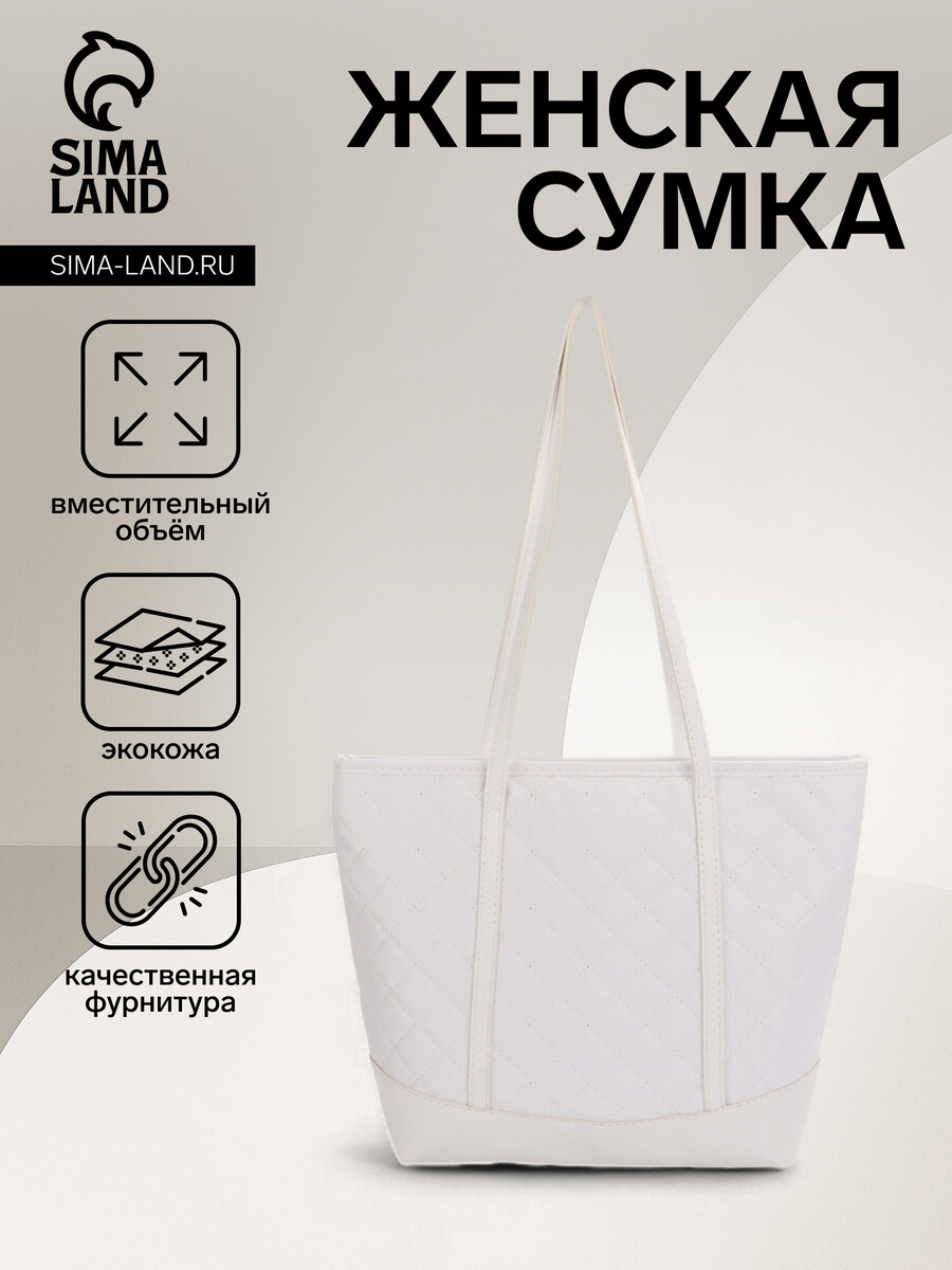 

Сумка женская на молнии, цвет белый