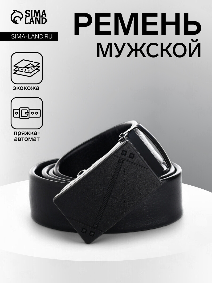 

Ремень мужской, ширина 3.5 см, пряжка автомат, черный