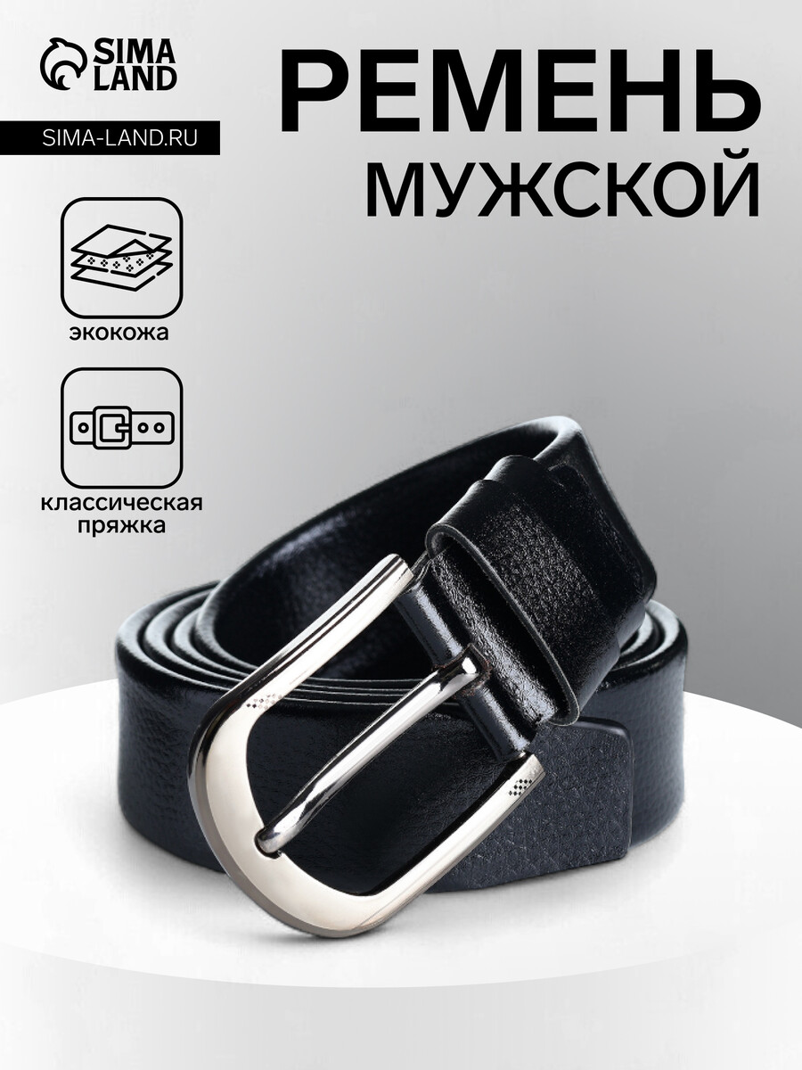 

Ремень мужской, ширина 3.5 см, винт, пряжка металл, черный