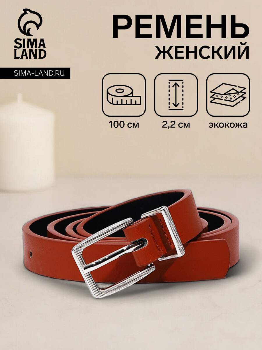 

Ремень женский, ширина 2,2 см, пряжка металл, цвет рыжий, Оранжевый
