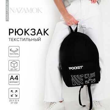 Рюкзак школьный молодежный black, 29х12х