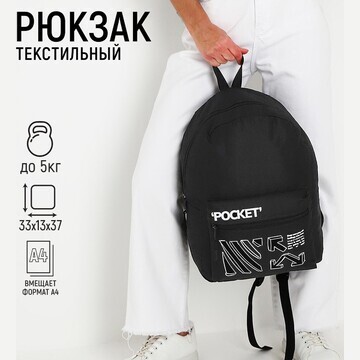 Рюкзак школьный молодежный black, 29х12х