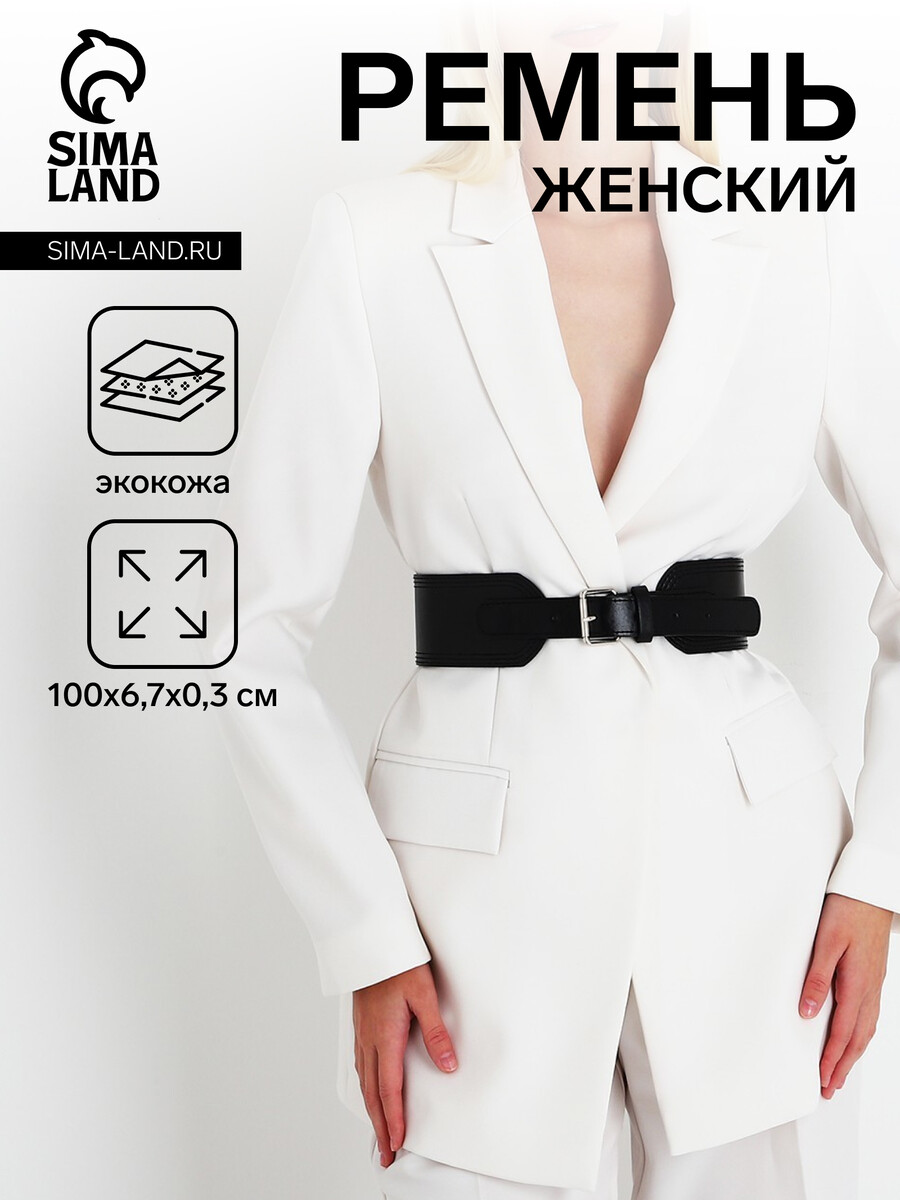 

Ремень женский, ширина 6.7 см, пряжка металл, цвет черный