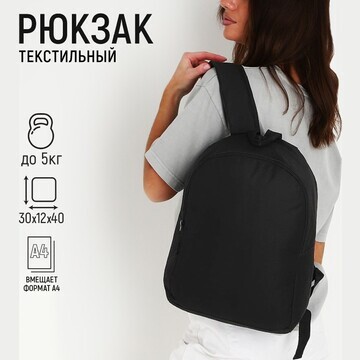 Рюкзак текстильный, с карманом, цвет чер