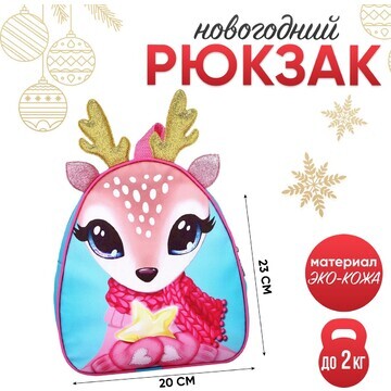 Новогодний детский рюкзак для девочки
