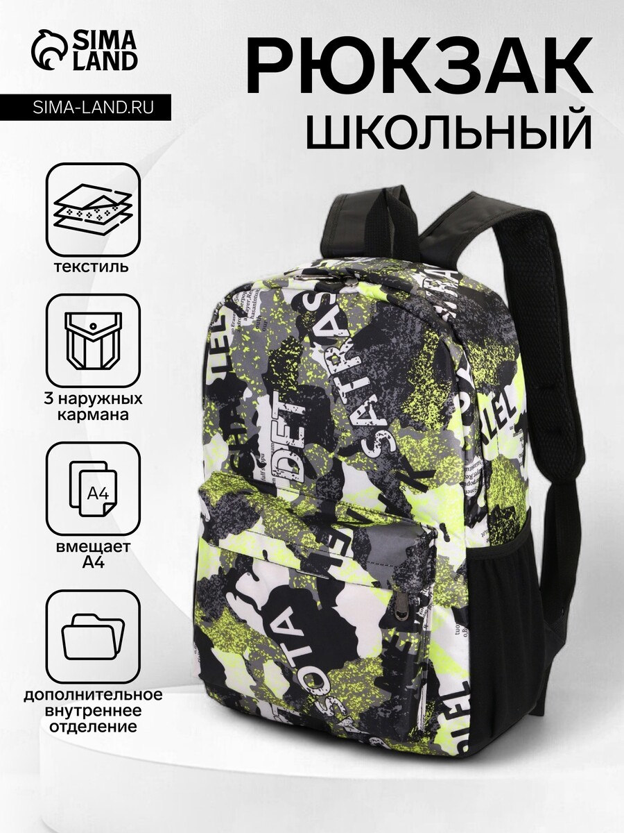 

Рюкзак школьный на молнии, с карманами, с принтом, размер 30×13×42 см, желтый/серый, Разноцветный