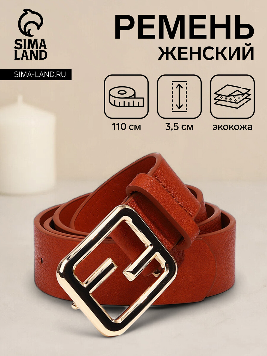 

Ремень женский, ширина 3,5 см, пряжка металл, цвет рыжий, Оранжевый