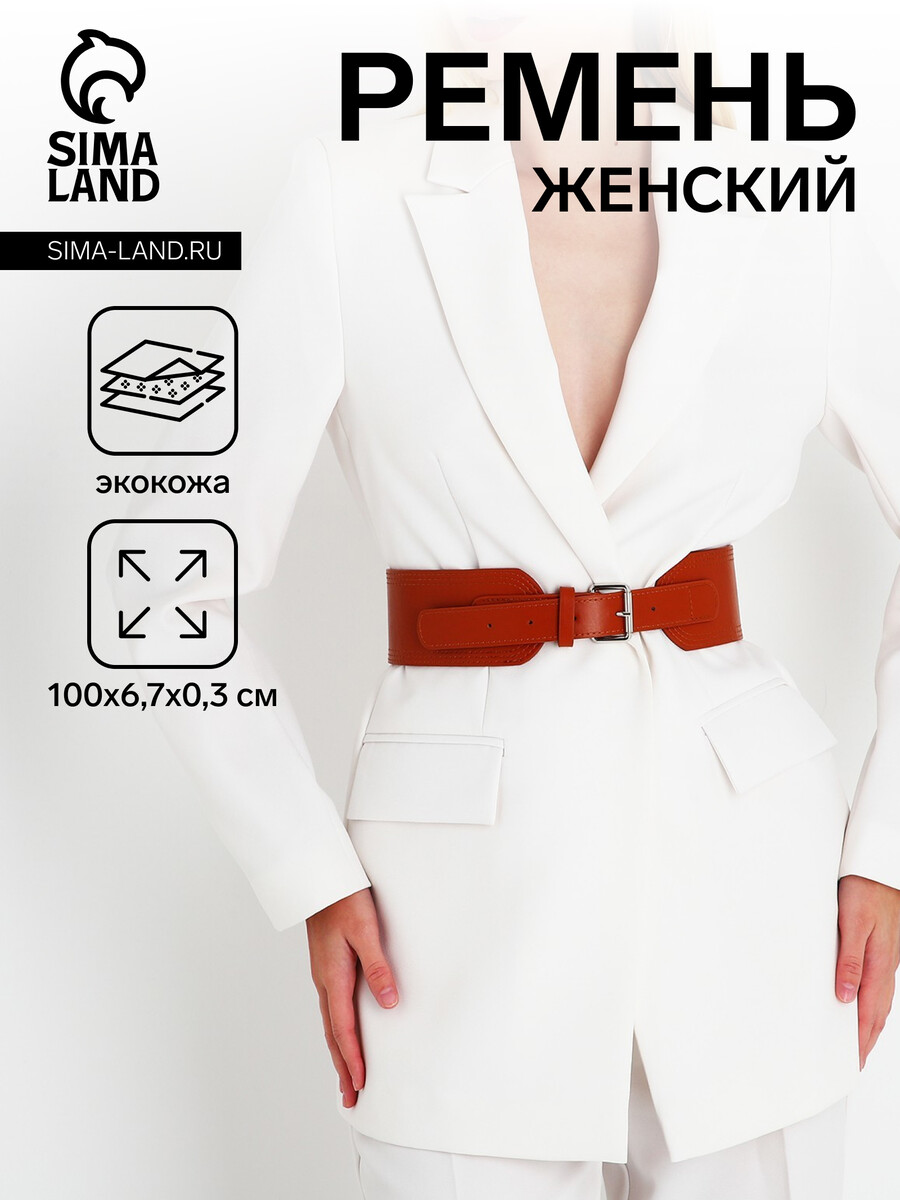 

Ремень женский, ширина 6.7 см, пряжка металл, цвет рыжий, Оранжевый