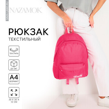 Рюкзак школьный текстильный basic, с кар