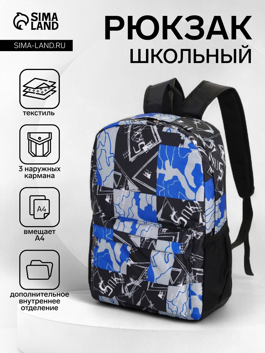 

Рюкзак школьный на молнии, с карманами, с абстрактным рисунком, размер 30×13×42 см, синий