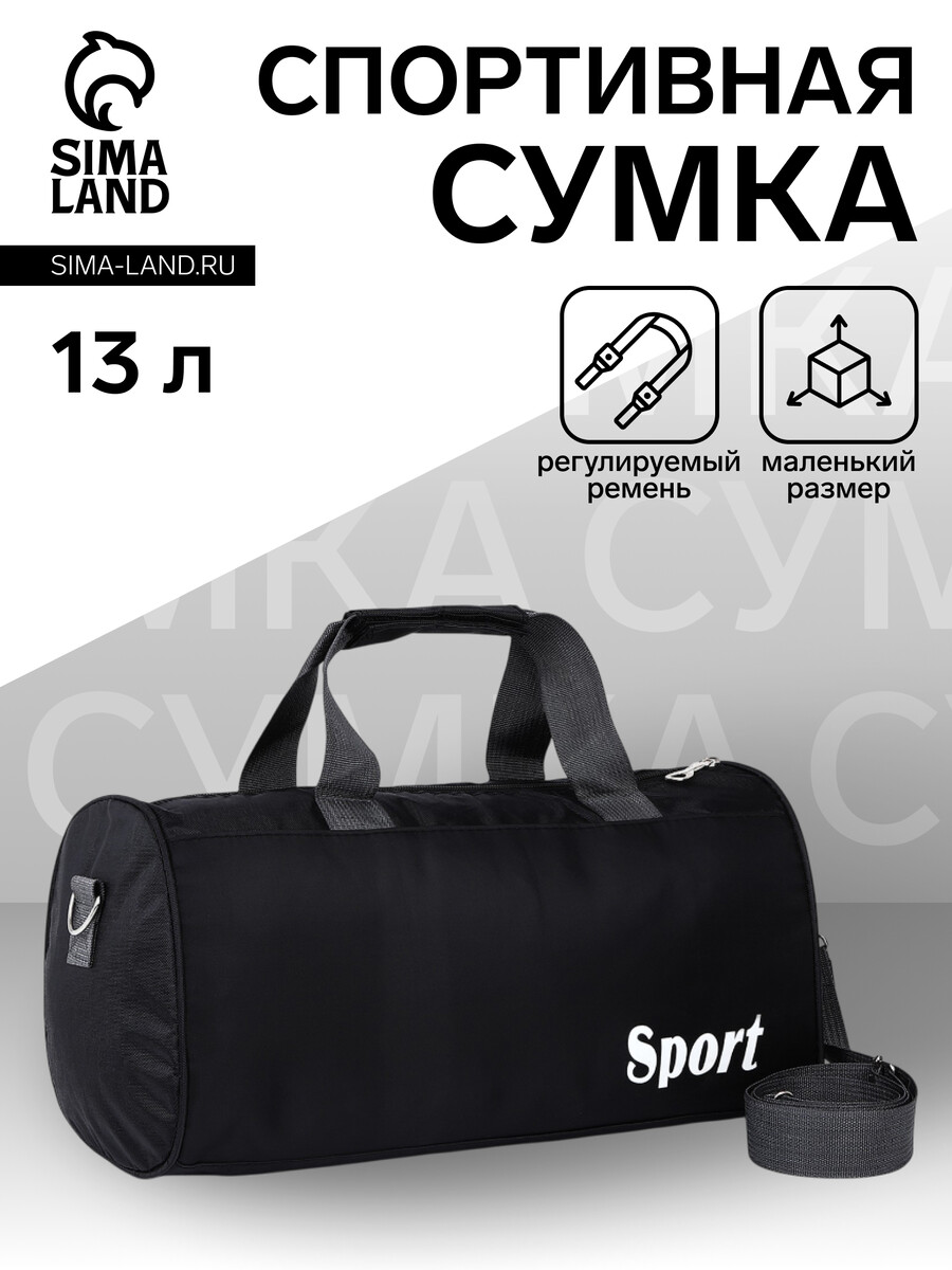 

Сумка спортивная на молнии, длинный ремень, маленький размер, цвет черный