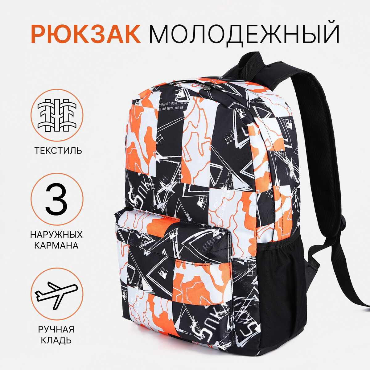 Рюкзак школьный из текстиля на молнии, 3 кармана, цвет оранжевый/черный