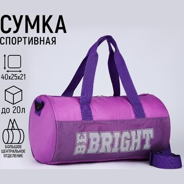 Сумка спортивная be bright, 40х24х21, от