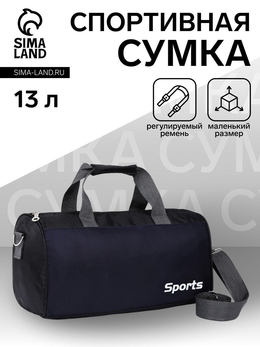 

Сумка спортивная на молнии, длинный ремень, маленький размер, черная/синяя, Синий