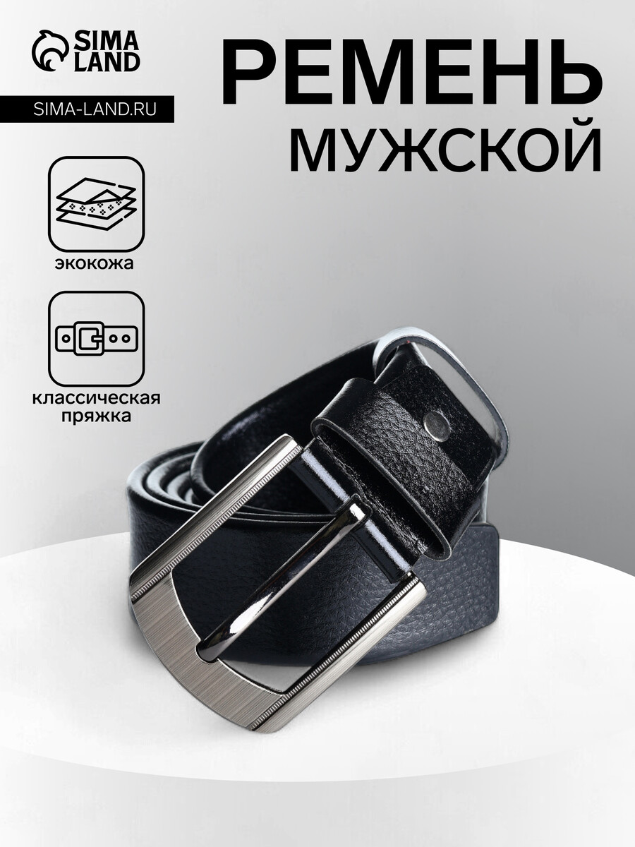 

Ремень мужской, ширина 3.5 см, винт, пряжка металл, черный