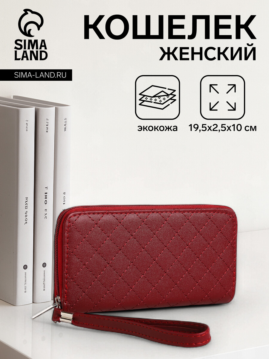 

Кошелек женский на молнии с ремешком, цвет бордовый