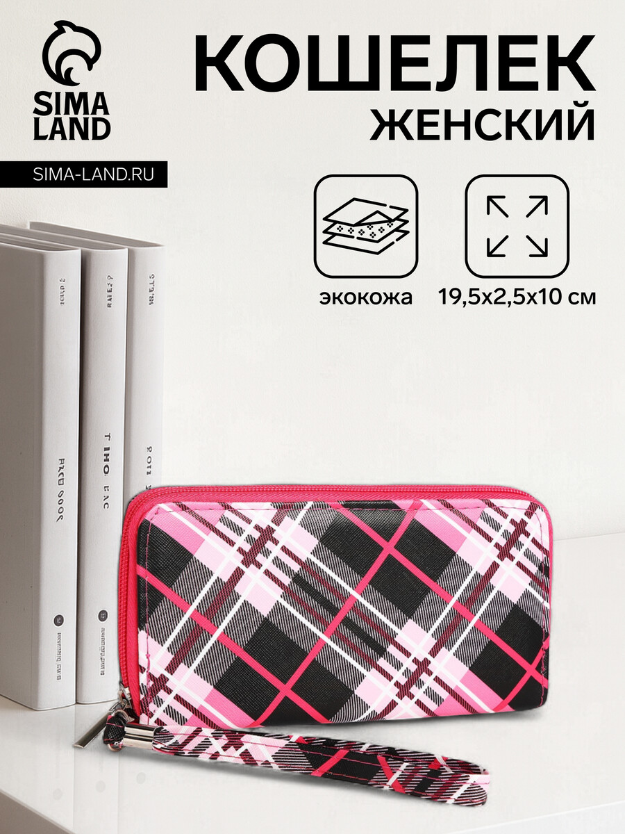 

Кошелек женский на молнии с ремешком, цвет розовый