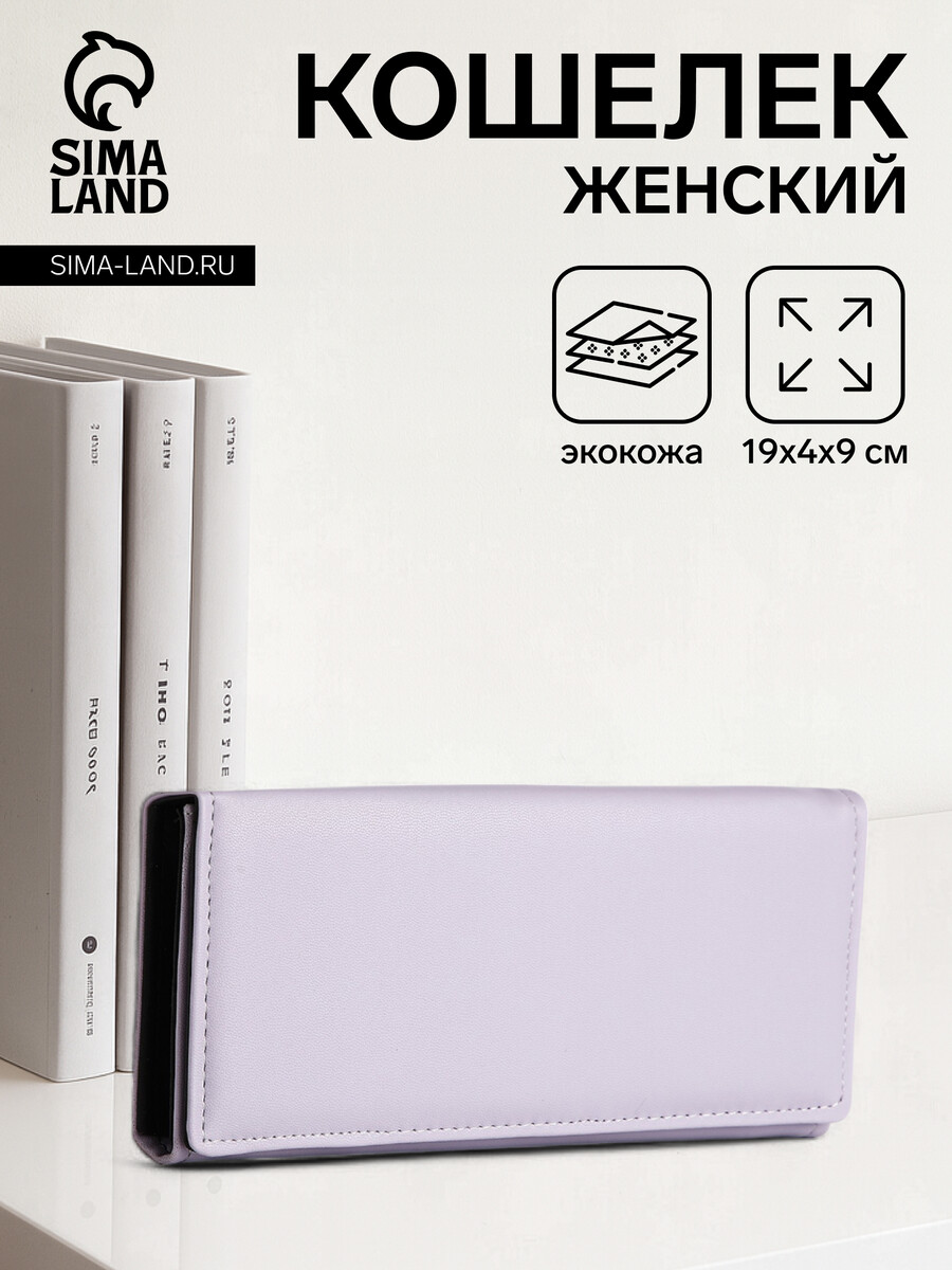 

Кошелек женский на магните, цвет сиреневый