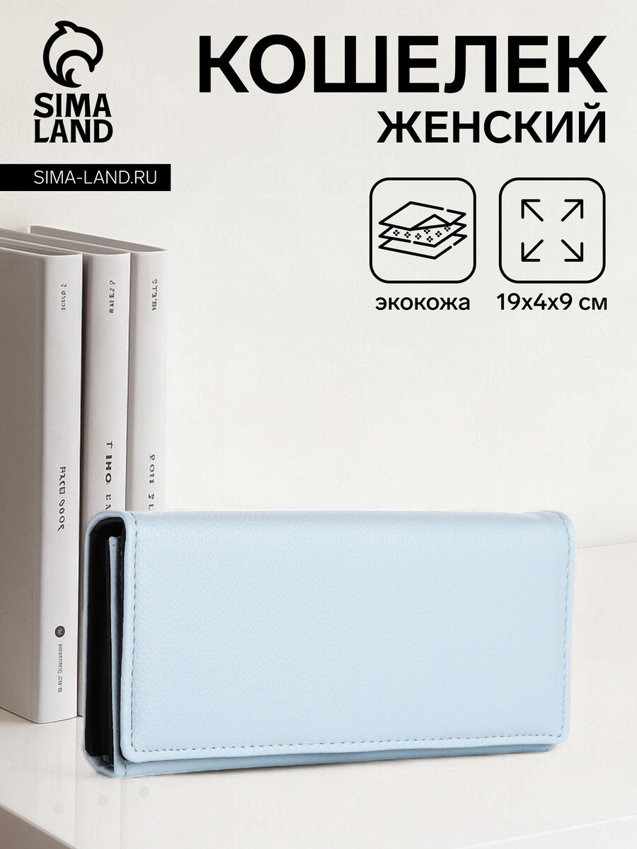 

Кошелек женский на магните, цвет голубой