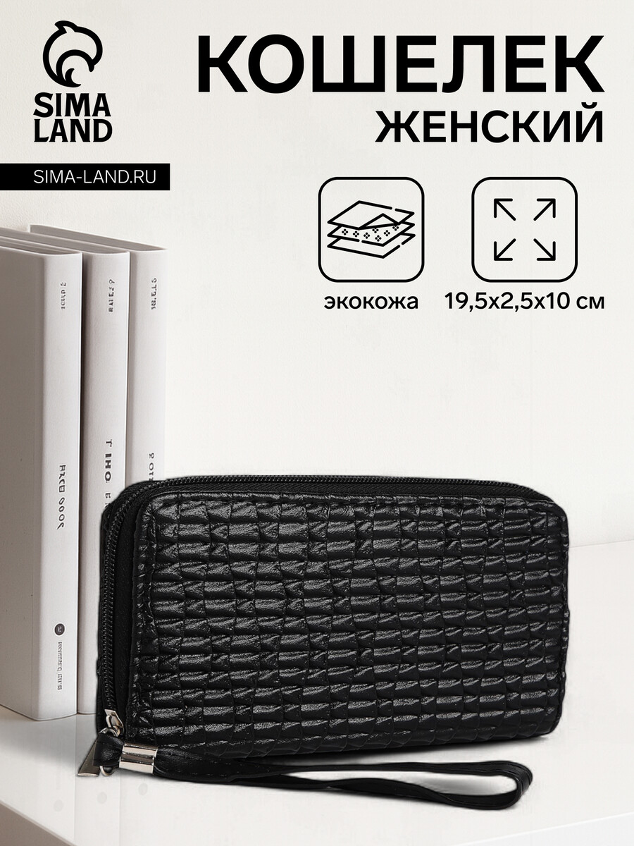 

Кошелек женский на молнии с ремешком, цвет черный
